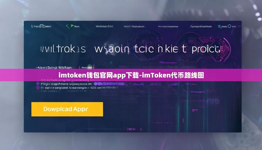 如何用imToken国外版玩转生态 参与DeFi与NFT社区指南