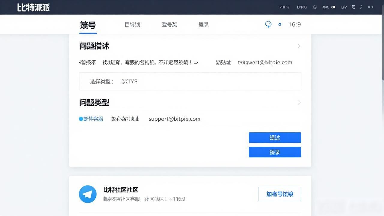 比特派钱包怎么联系客服？官方渠道全汇总