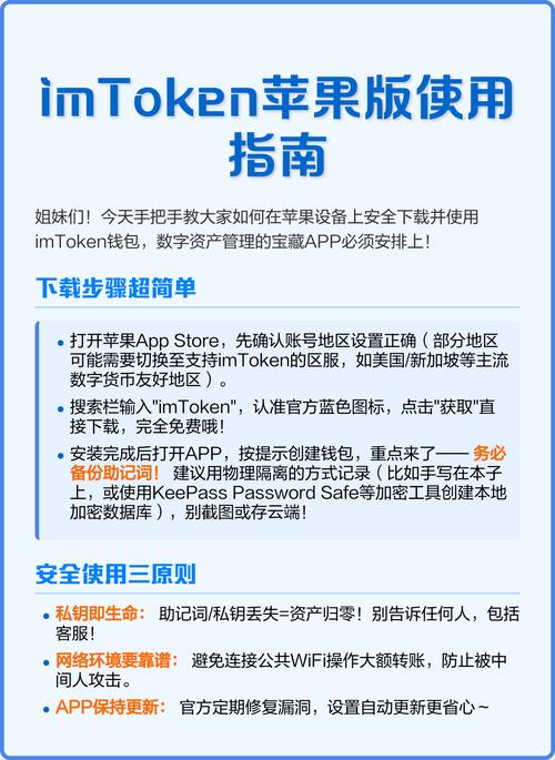 苹果手机怎么下载imToken？两种安全方法，不用换区也能装