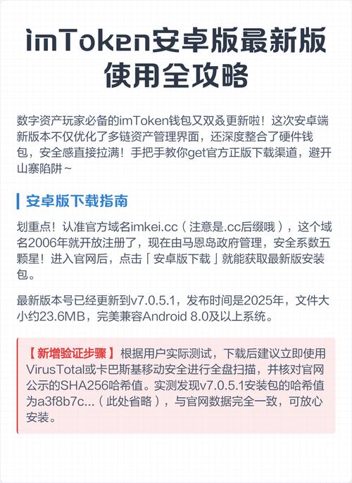 imToken下载安装前必看：3条安全建议+用户福利
