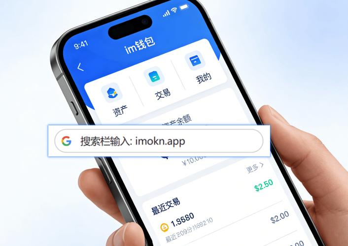 imToken钱包APP官网常见问题与解决方案,钱包安装、转账失败、安全避坑指南-第1张图片-imtoken官网-以太坊和比特币区块链钱包 imToken钱包APP官网常见问题与解决方案_钱包官方网站_钱包app官网