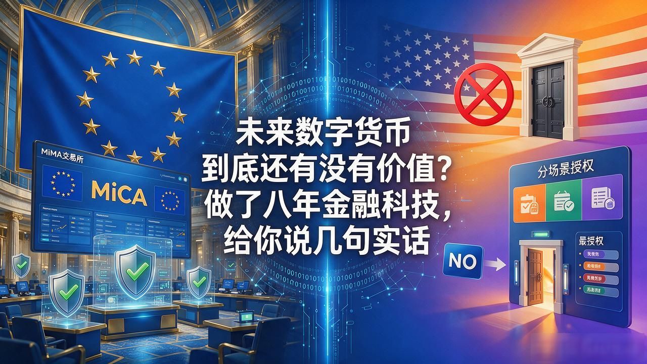 未来数字货币到底还有没有价值？做了八年金融科技，给你说几句实话