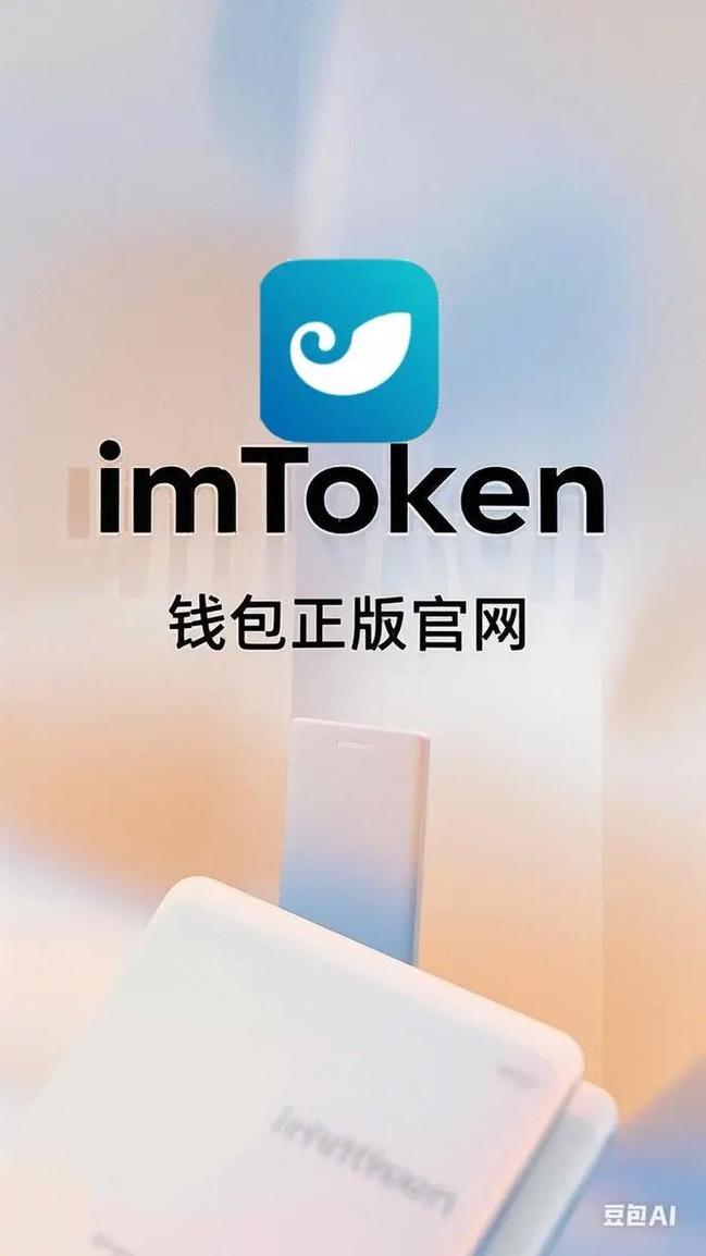 imToken钱包安全下载指南 认准官方网址防风险-第1张图片-imtoken官网-以太坊和比特币区块链钱包